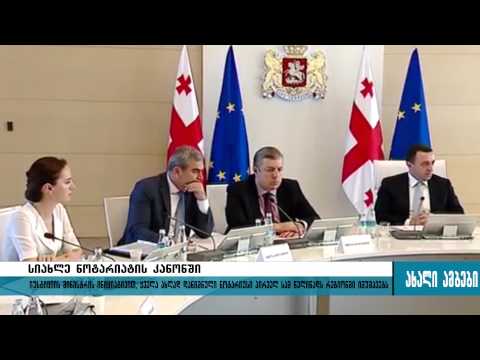 ყველა ახლად დანიშნული ნოტარიუსი პირველ სამ წელიწადს რეგიონში იმუშავ 15.09.2015