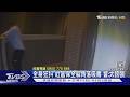 全身狂抖 社區保全躲角落吸毒 警:太誇張｜TVBS新聞 @TVBSNEWS01