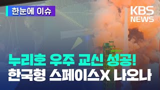 누리호 5차 발사 성공 표지 4