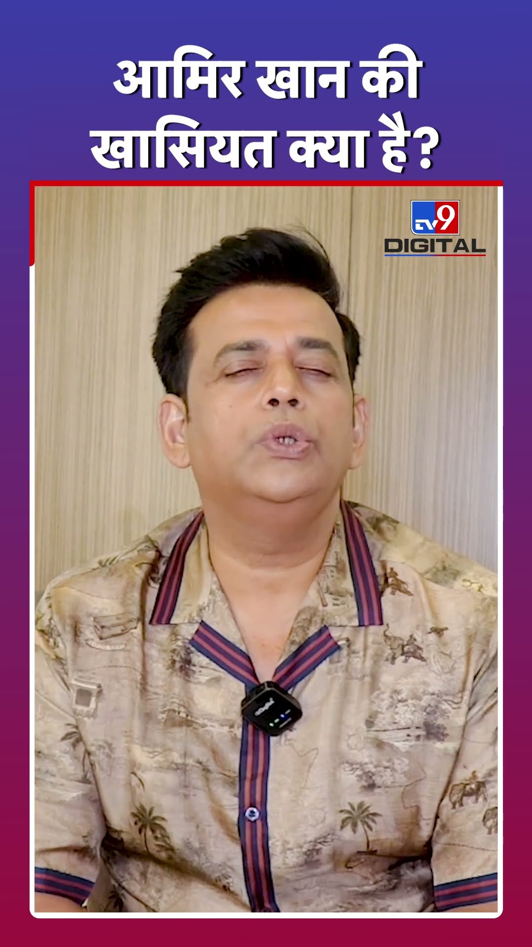 Ravi Kishan ने बताई Aamir Khan की खासियत