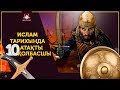 Ислам тарихында атақты 10 қолбасшы | www.Yaqin.kz