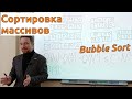 Яковлев М.Я., мехмат МГУ. C/C++/Python, занятие XI. Сортировка массивов, пузырьковый метод