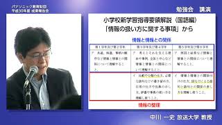 講演 放送大学 中川一史先生「プログラミング教育が目指すもの」
