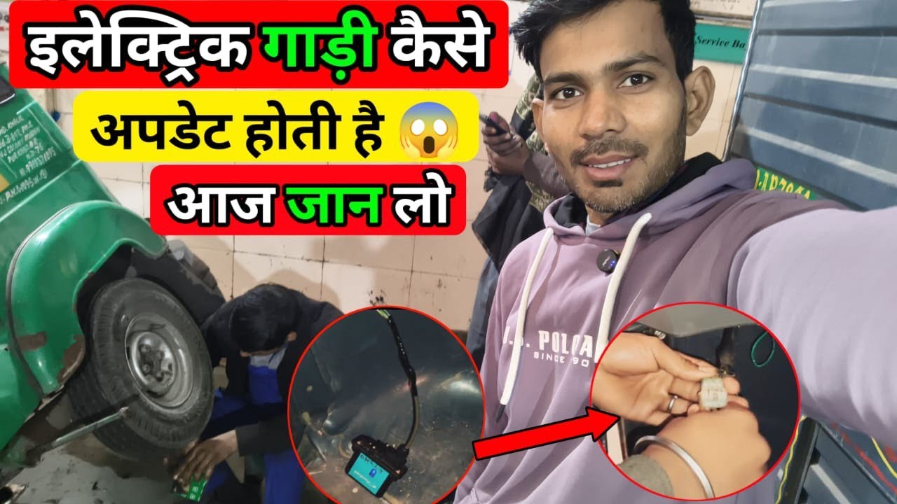 आज हमने अपनी इलेक्ट्रिक🚚 गाड़ी अपडेट करवाई || कितना खर्चा आया 😱 || 