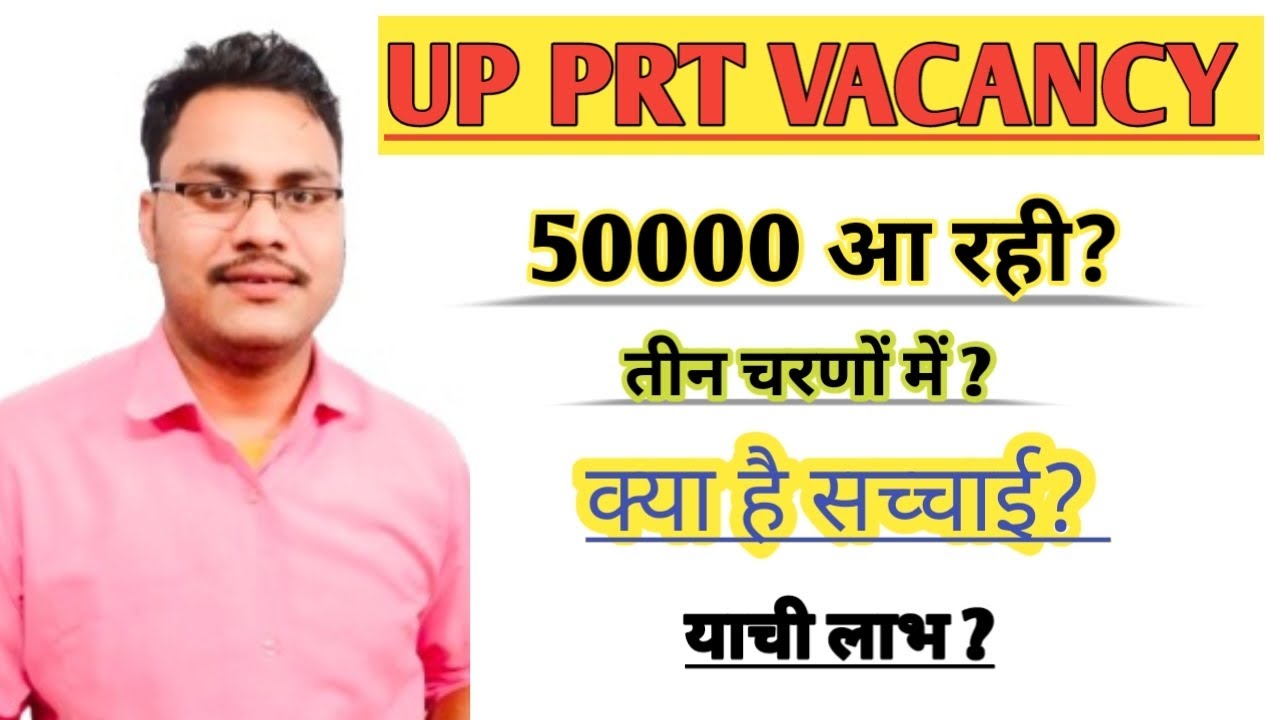 UP PRT TEACHER VACANCY 50000|| तीन चरणों में नियुक्ति क्या है सच्चाई? by-Nitin sir 