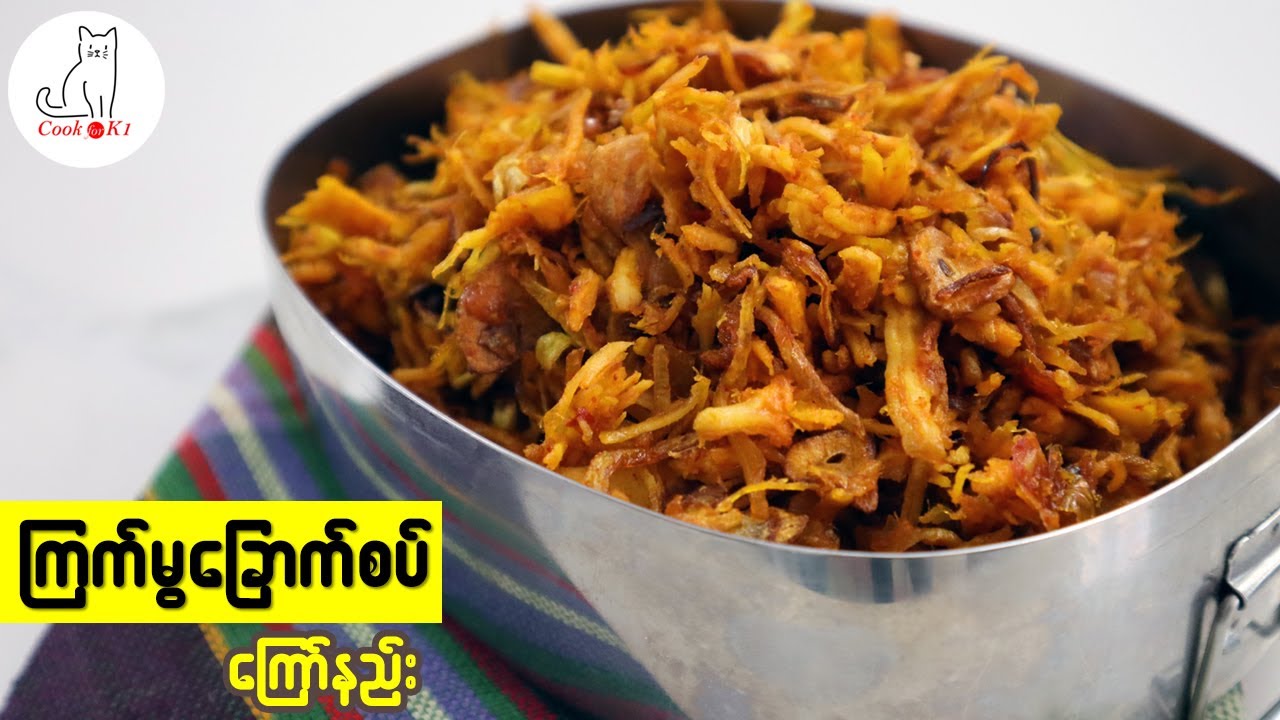 ကြက်မွခြောက်စပ် (Spicy Chicken Floss)