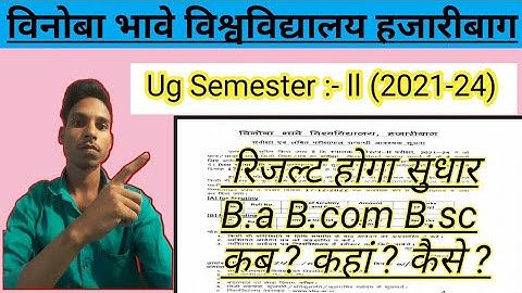 vbu semester 2 result 2021-24 | रिजल्ट होगा सुधार | vbu semester 2 copy re-cheak kese kare.