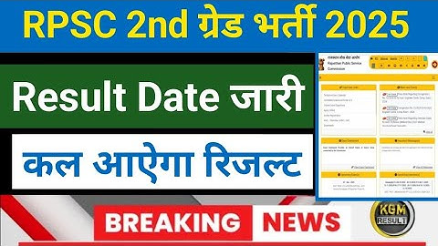 Rpsc second grade result 2025 | rpsc 2nd CUT-OFF | 2nd grade latest news 2025 