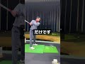 【ゴルフ】この練習だけで116→81まで1年でいきました（ドライバー編）#shorts