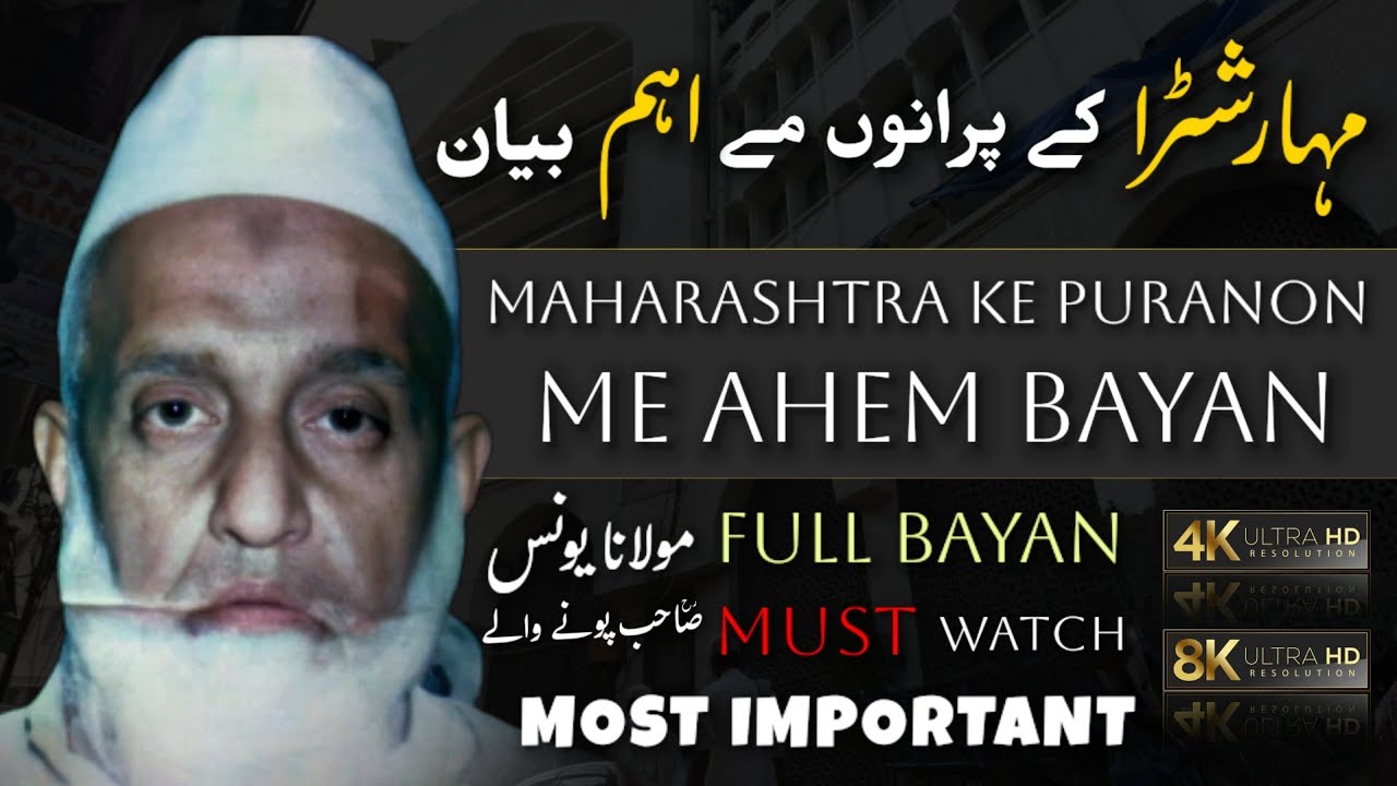 Maharashtra Ke Puranon Me Ahem Bayan | Maulana Yunus [RH] Pune Wale | Kaam Ki Batein