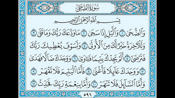 تلاوة رائعة سورة الضحى مكتوبة - الشيخ ابراهيم الاخضر www.qoranet.net