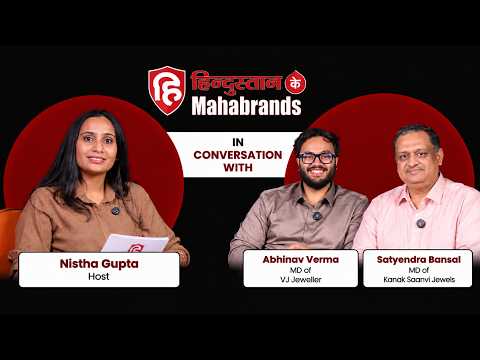 Hindustan Ke MahaBrands | Ep 11 | Agra: ज्वेलरी, बिज़नेस और सफलता की कहानी | दिग्गजों से खास बातचीत