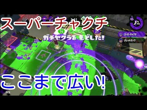 スプラトゥーン2実況動画part007『スーパージャンプでスーパーチャクチ♪』