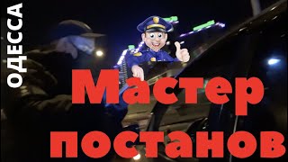 Борзый полицейский Полиция Одессы выполняет план по постановлениям