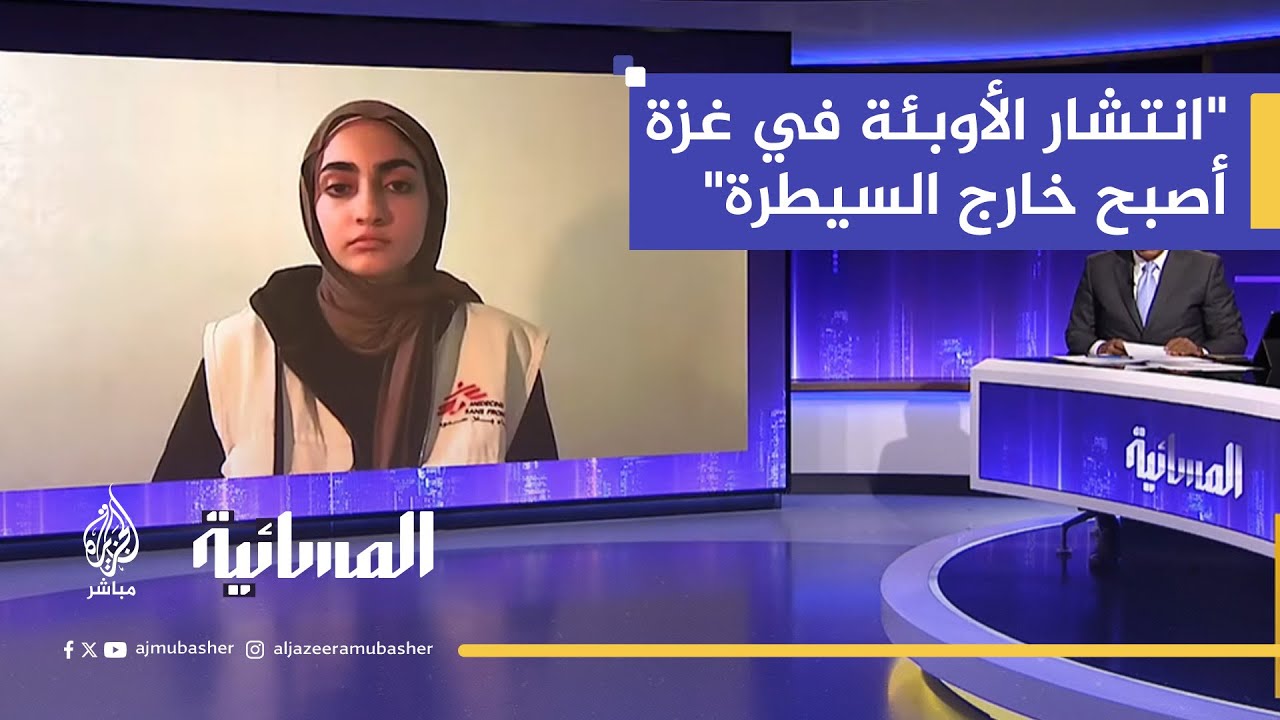 الناطقة باسم أطباء بلا حدود في غزة: الاحتلال يتعمد عرقلة دخول المساعدات والمستلزمات الطبية للقطاع