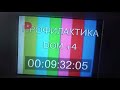 Начала эфиров (НТВ, Культура, СТС, РЕН-ТВ, 18.10.2017)