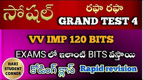 💥 కోడింగ్  తో రఫా రఫా సోషల్ గ్రాండ్ టెస్ట్ 4💥 apdsc #dsc #apdsc2025