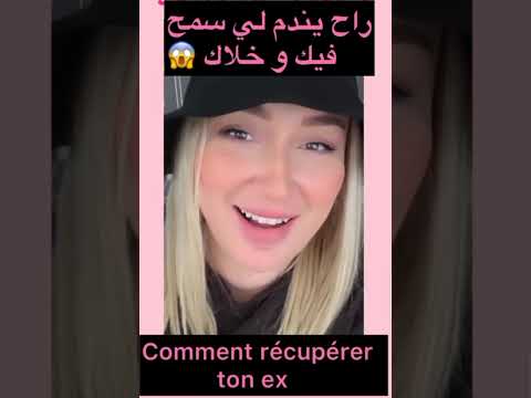 3طرق تخلي الي سمح فيك راح وخلاك يرجع يحوس عليك