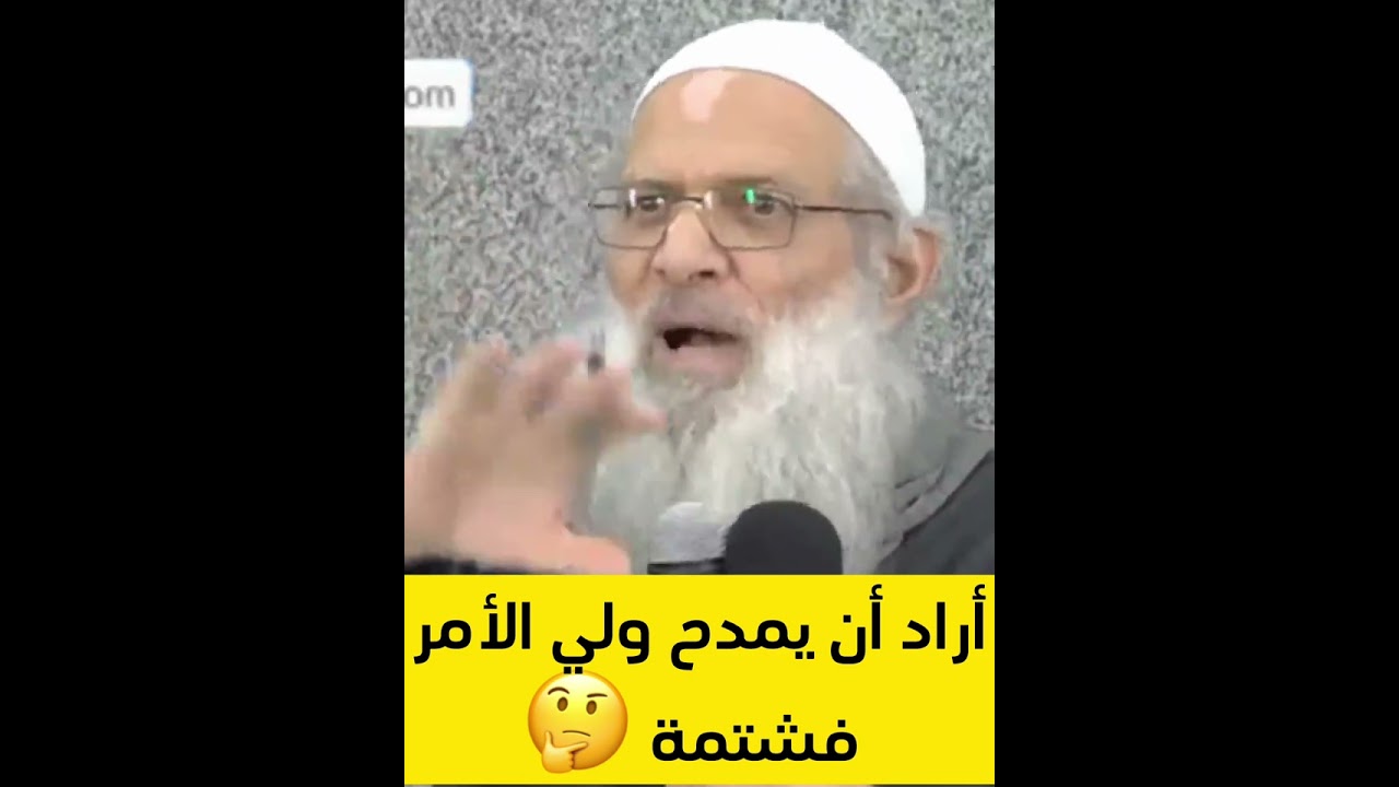 أراد أن يمدح ولي الأمر فشتمه | الشيخ رسلان |rslan