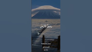 خالد الجليل من سورة مريم حالات واتس وقالو اتخذ الرحمن ولدا