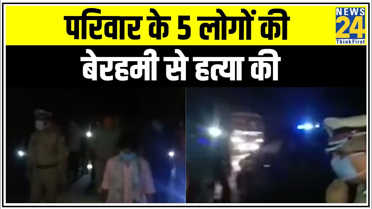 Lucknow के बंथरा में युवक ने परिवार के 5 लोगों की बेरहमी से हत्या की