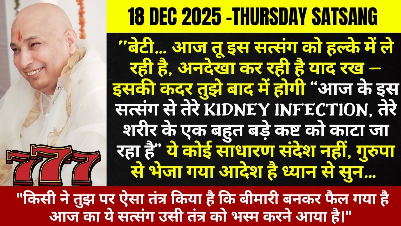 🕉️बेटी, तेरा बड़ा कष्ट मैंने अपने ऊपर लिया है,अब तू मेरी बात मान लापरवाही मत कर तुरंत ये सत्संग सुन🙏