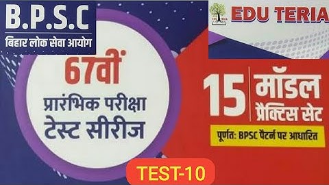 Edu Teria New Test Series -10 | BPSC 67th | CDPO | Bpsc Test series 2021 | Bihar Special