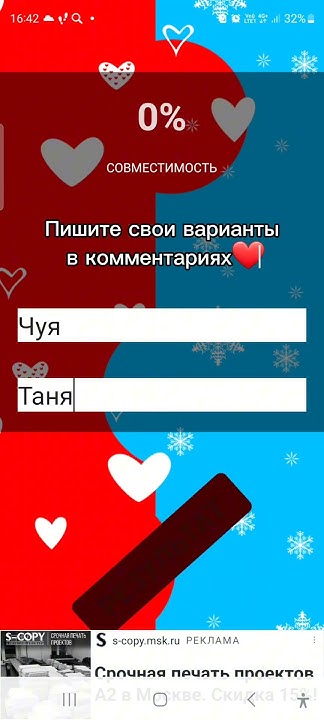 Чуя и Таня тест на любовь ️ #имена #проценты #тест #совместимость # ...