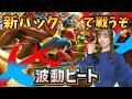 【ポケポケ】新パック！メガルカリオがやってきたー！エンブレムイベントもやるぞ！！【Pokémon Trading Card Game Pocket】