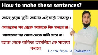 Learn making this kind of sentences easily  in bangla | Advanced structure | English grammar ??