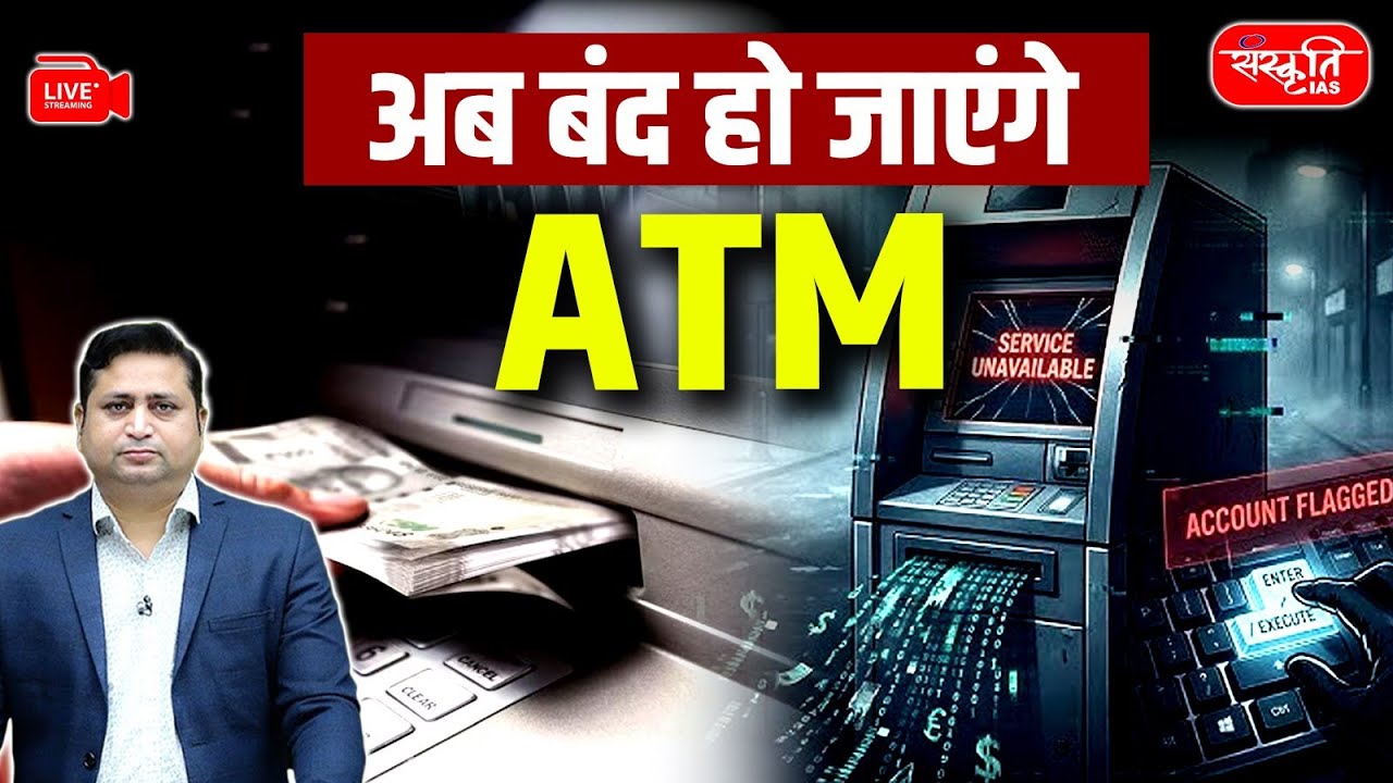 Why Are ATMs Closing in India? | Digital Payments Impact | Sanskriti IAS