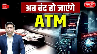 Why Are ATMs Closing in India? | Digital Payments Impact | Sanskriti IAS