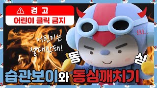 습관보이 ep1  I  웅진씽크빅 유튜브, 웅이지니의 새얼굴, 습관보이!