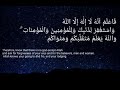 فاعلم أنه لا إله إلا الله واستغفر لذنبك وللمؤمنين  