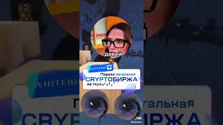 Вся необходимая информация о проекте “WhiteBird” под profilem #кружки #юмор #shorts