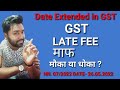 GST Late fee waiver and date Extension Notification no 7/2022