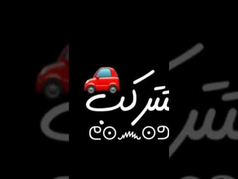 حمرا ناقصها حرف ورقم