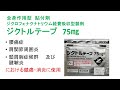 ジクトルテープ　全身作用型貼付剤