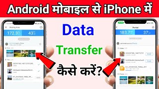 Android se iphone me data transfer kaise kare | How to Transfer data Android to iPhone