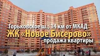 квартира горьковское шоссе | купить квартиру жк новое бисерово | квартира метро новокосино | 33187(, 2017-03-14T07:48:38.000Z)