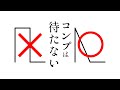 みんなアタックタイムのこと誤解してる！