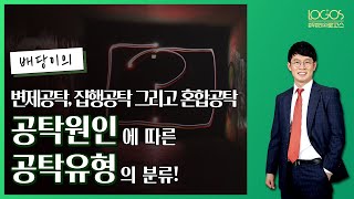 [배당이의 / 변제공탁] 변제공탁과 집행공탁 그리고 혼합공탁을 분류하는 기준.