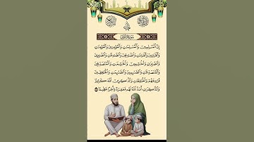 ان المسلمين والمسلمات #المصحف #حالات_واتس #سورة الاحزاب #قران_كريم #راحة_نفسية #دويتو #لايك