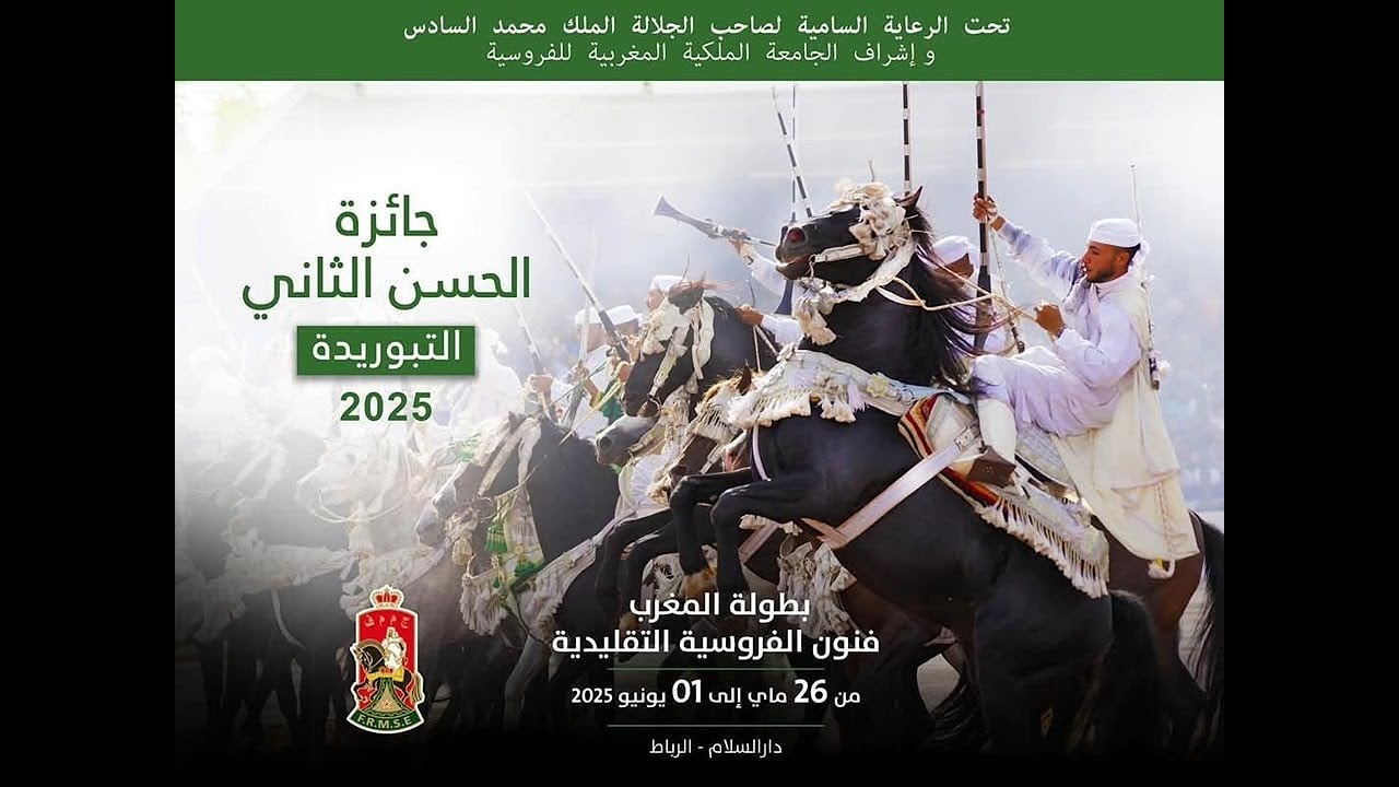 النقل المباشر لأطوار نهائيات جائزة الحسن الثاني للتبوريدة  دار السلام  Tbourida Dar Salam Live 2025