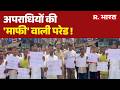 Ghaziabad Police: अपराधियों की 'माफी' वाली परेड ! | Criminals Parade | Up Police
