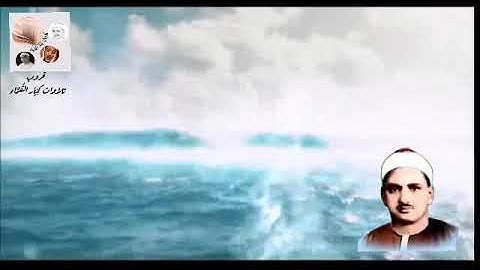 وَلَا تَدْعُ مَعَ اللَّهِ إِلَٰهًا آخَرَ ۘ .. نوادر تلاوات الشيخ محمد صديق المنشاوى رحمه الله