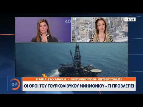 Οι όροι του τουρκολιβυκού μνημονίου - Τι προβλέπει