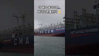 💥 “이게 바로 진짜 스케일이다! 🌊 CMA CGM 초대형 선박 등장” 💥 #초대형선박 #CMA_CGM #MethanolPowered #바다의거인 #해양기술 #선박영상 #컨테이너선