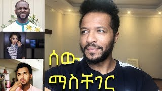 Ethiopia: ራሄል ጌቱ,ጂ መሳይ ከበደ,ነፃነት ወርቅነህ ከፍተኛ ፈለጣ ደረሰባቸው | Henok with Netsanet,Rahel,GMesay | 2020