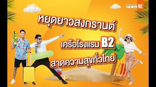 Songkran Festival with B2 Hotels